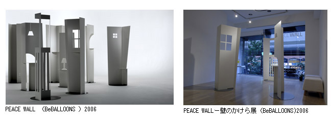 PEACE WALLー壁のかけら展